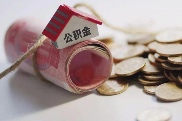 分宜离职代办住房公积金（公积金是代缴的,离职证明哪个打）
